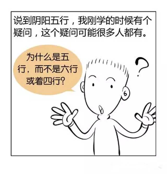 漫画版，通俗解读金木水火土，明阴阳，知五行