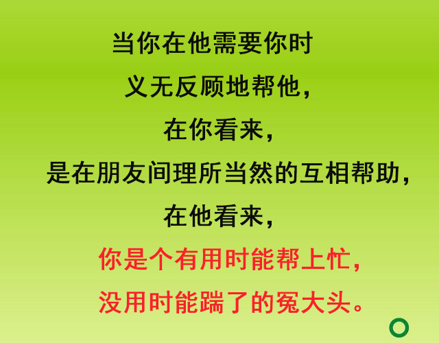 最现实的人际关系，句句戳心