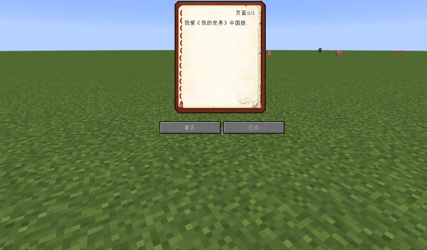 “书”到用时方恨少！纸与书在《我的世界》中的用途你知道吗？