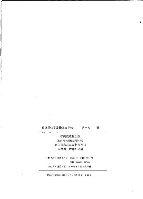 楷书《雷锋名言字帖》