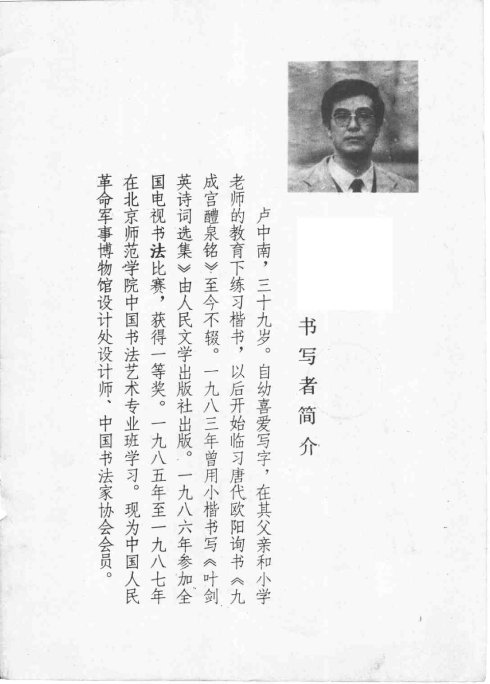 楷书《雷锋名言字帖》