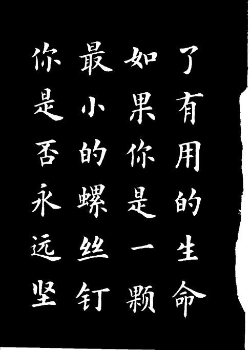 楷书《雷锋名言字帖》