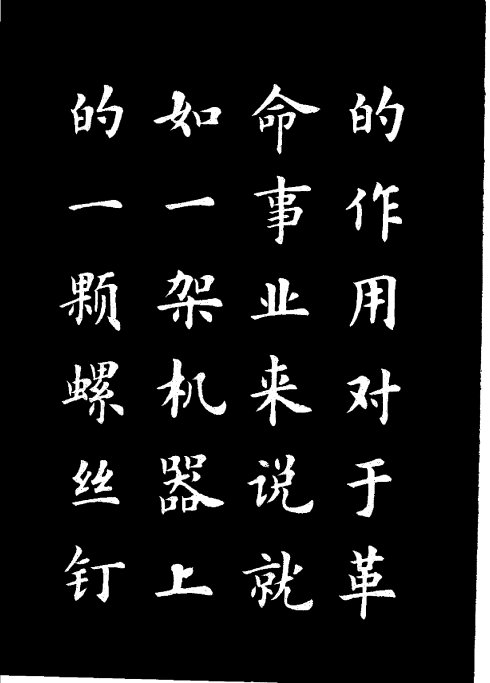 楷书《雷锋名言字帖》