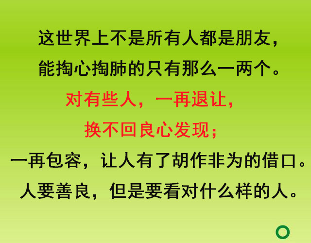 最现实的人际关系，句句戳心