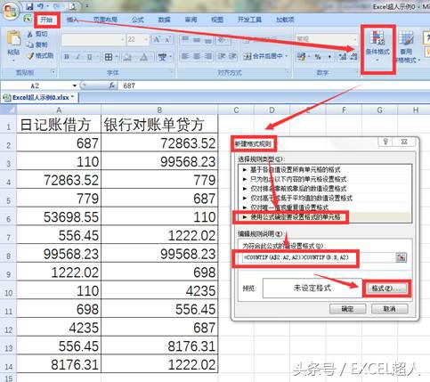 EXCEL函数｜如何通过COUNTIF标识对账单不符的金额？
