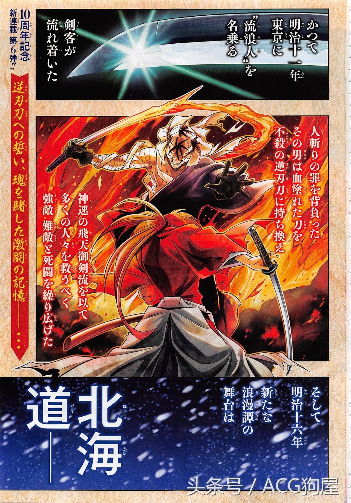 浪客剑心星霜篇 浪客剑心最终章免费看-百科叔叔