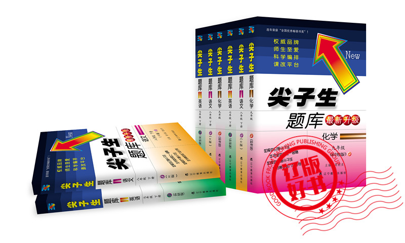 开学季选用什么教辅书最好？辽宁出版集团好书榜第十二期隆重揭晓