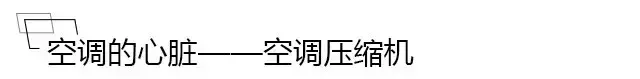 空调冷却液多少钱(为什么汽车上空调不费电，而是费油？)