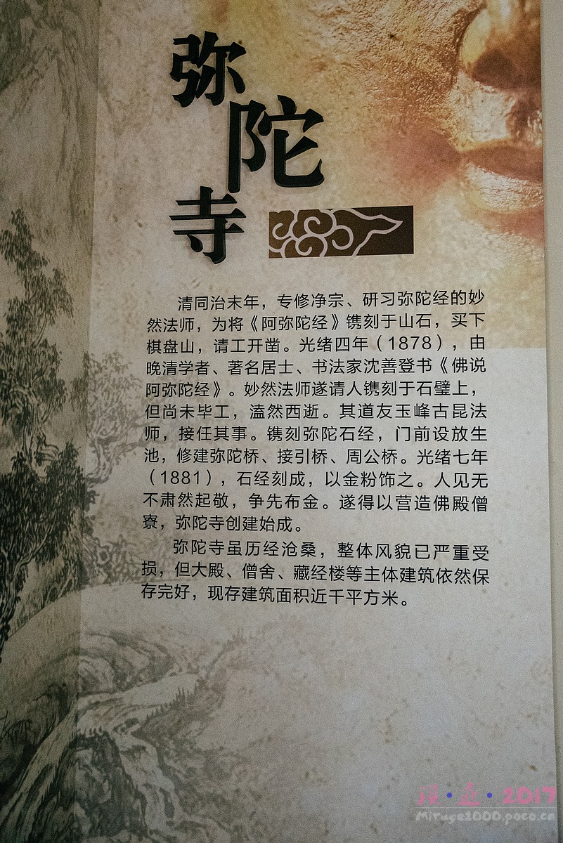 震惊，闹市藏古寺，巨幅阿弥陀经石刻现世