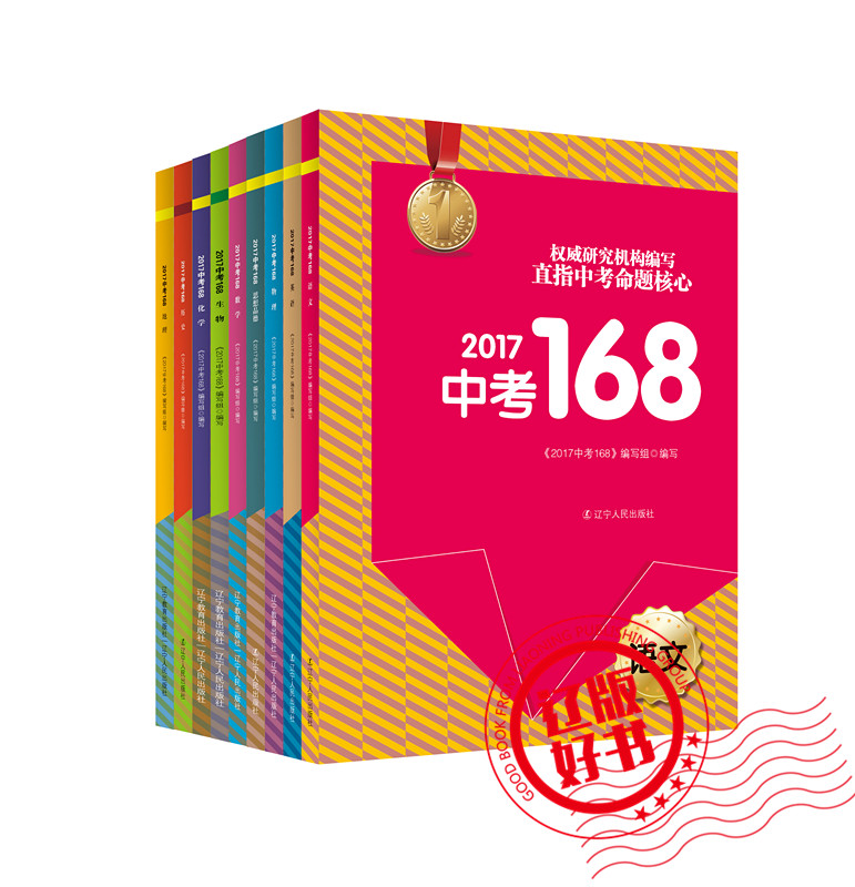 开学季选用什么教辅书最好？辽宁出版集团好书榜第十二期隆重揭晓