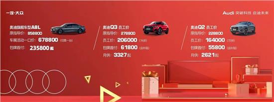  奥迪Q2L首付2万元起 月供低至1788元