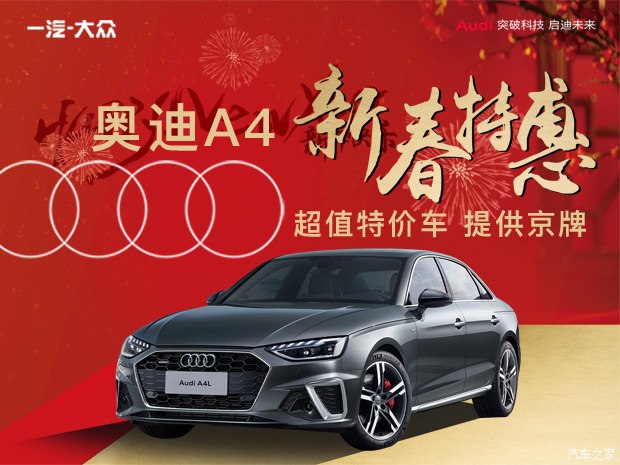 国门奥迪A4L现车充足 预约进店享好礼