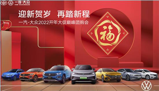 临沂一汽汽车团购优惠活动