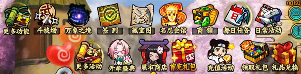 必备1k2k《火影疾风坛》日常任务及50级阵型全解