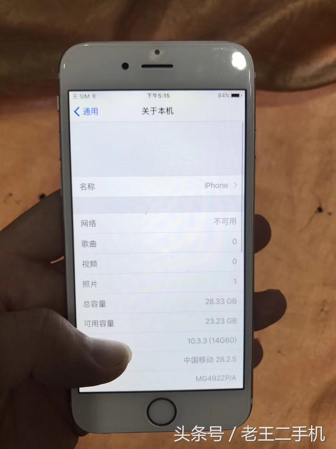 1200收的iPhone 6，32g，你觉得值吗