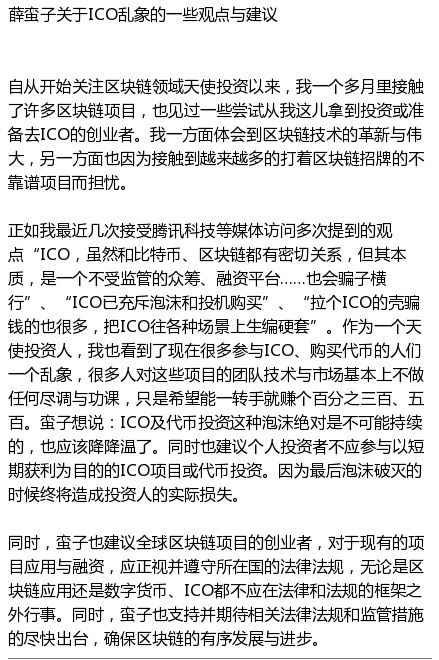 ICO被定调为涉嫌诈骗 “比特币第一人”李笑来是否该被追责