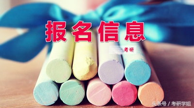 最新121所大学考研招生简章公布 快看你的院校在吗