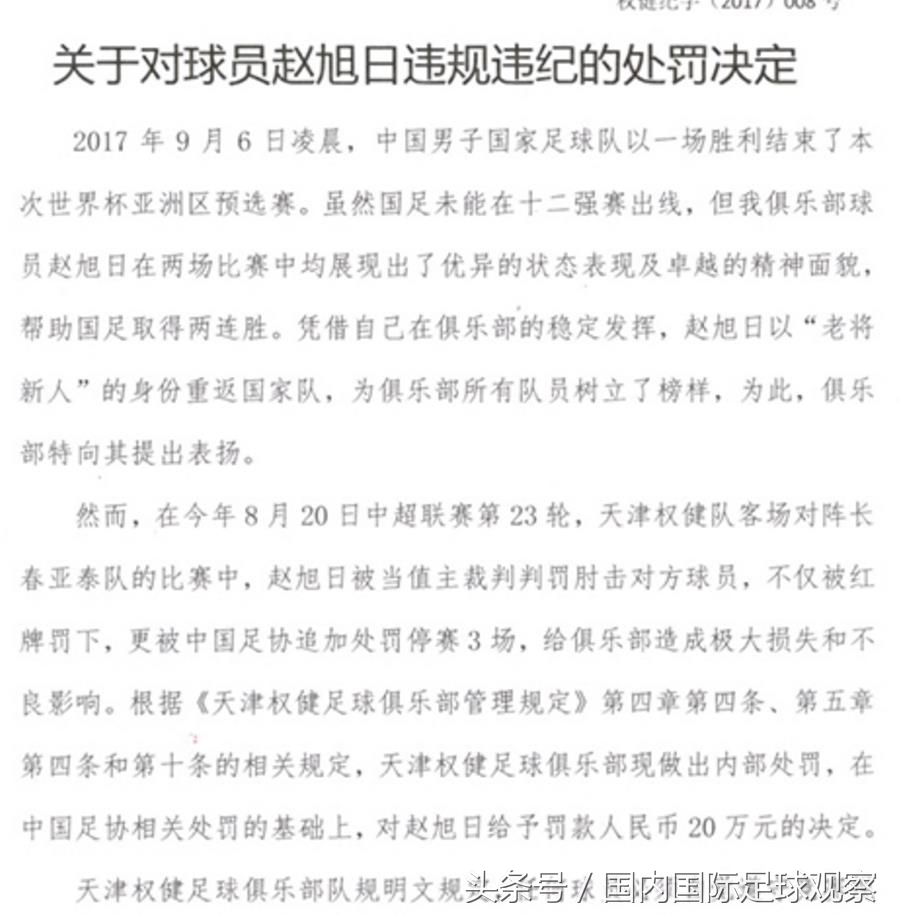 中超罚金是什么(中超队开罚单！看似重罚实则不能警示犯事者！球迷：球员挣得真多)