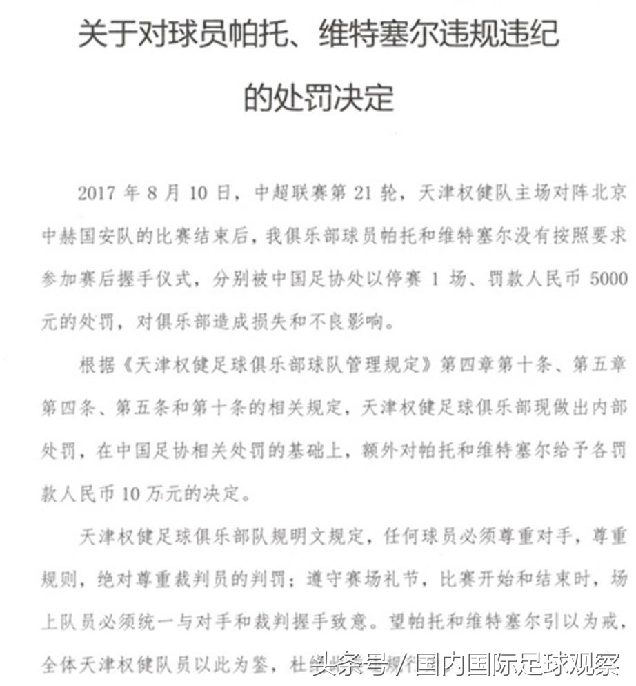 中超罚金是什么(中超队开罚单！看似重罚实则不能警示犯事者！球迷：球员挣得真多)