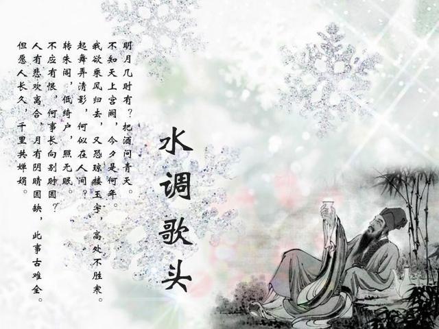 明月几时有,把酒问