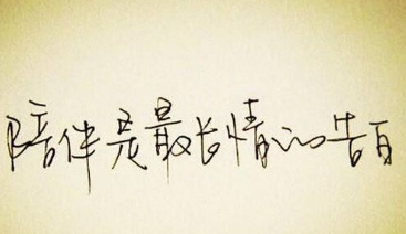 你心中惦记着谁?爱是心疼,也是惦记