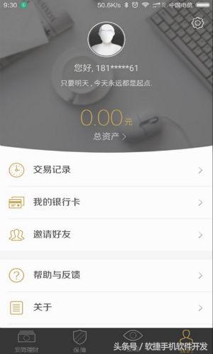 智能理财APP软件开发及运营解决方案