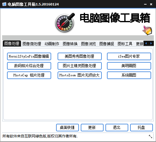 一款功能超级强大的电脑图像处理软件