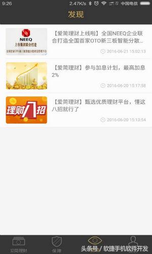 智能理财APP软件开发及运营解决方案