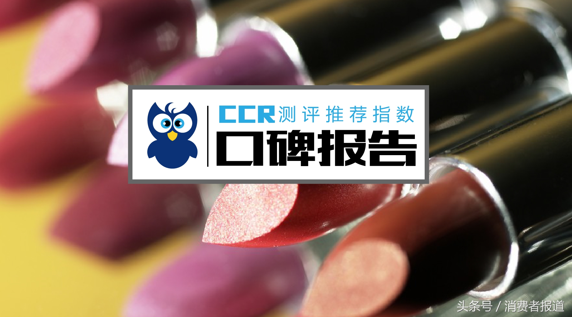 17款口红排行榜：娇兰、雅诗兰黛用数据告诉你为什么它们那么好用