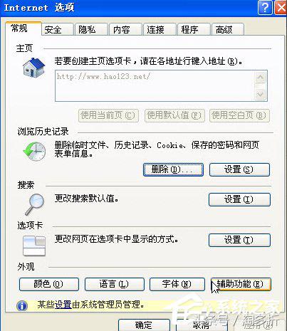 ie主页无法修改怎么解决（为什么电脑ie主页不能修改）(3)