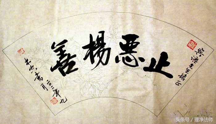 理净法师:佛教“诚信”意识对当前社会的价值(二)