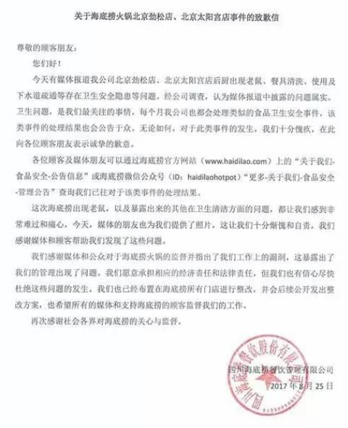 贾跃亭的乐视因为信用倒下了 海底捞却用失败，证明了它的成功！