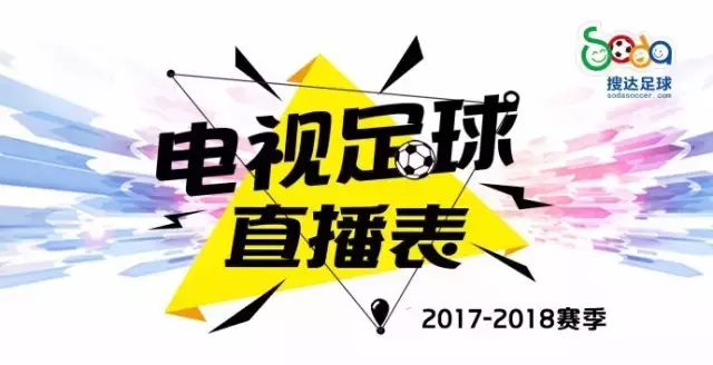 哪个网站可以查询欧冠(本周足球直播表：02:45的闹钟已设好，就等欧冠拉开大幕啦！)