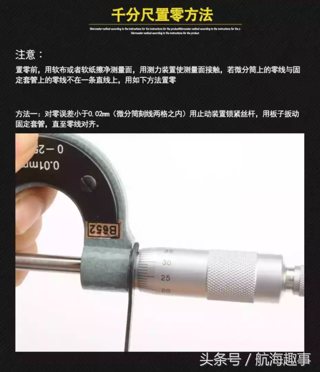 航海科普：搞机械必掌握，最详细“螺旋测微器”的使用教程！