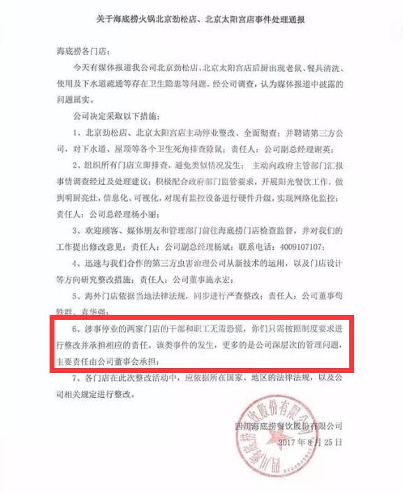 贾跃亭的乐视因为信用倒下了 海底捞却用失败，证明了它的成功！