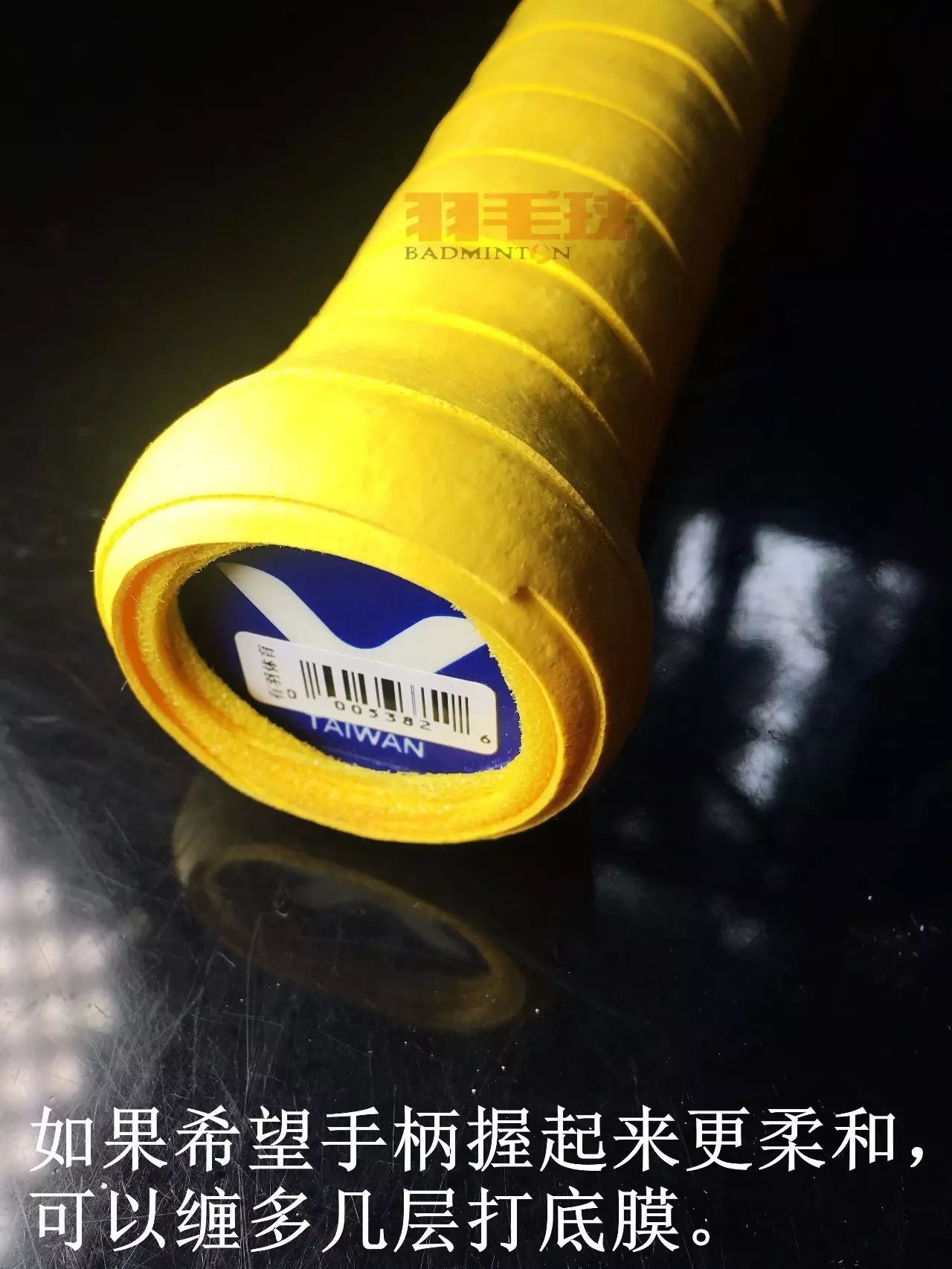 羽毛球拍怎么拆底盖(详解羽毛球缠手胶系列:缠手胶的细节,你知道几个?