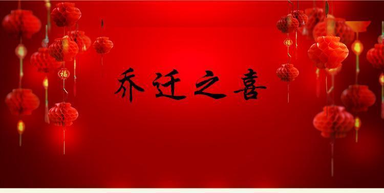 乔迁之喜送鸿运当头可以吗（乔迁之喜送什么礼好）