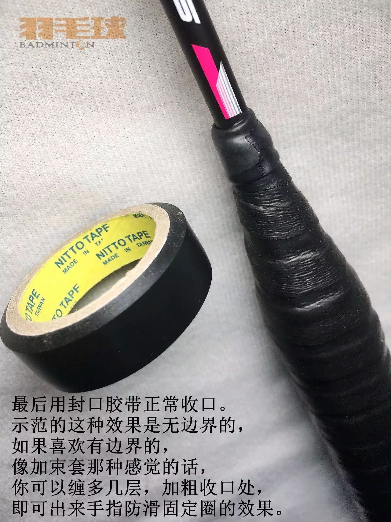 怎么给羽毛球拍缠胶带(详解羽毛球缠手胶系列：分享如何优雅地缠手胶)