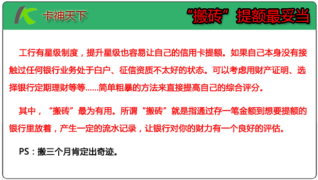 内部透露：工行信用卡的提额“潜规则”