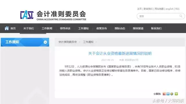 会计证到底取消没有？刚刚！财政部发话了~