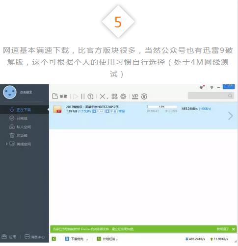 迅雷极速版下载去广告、加速快、更清爽、更智能
