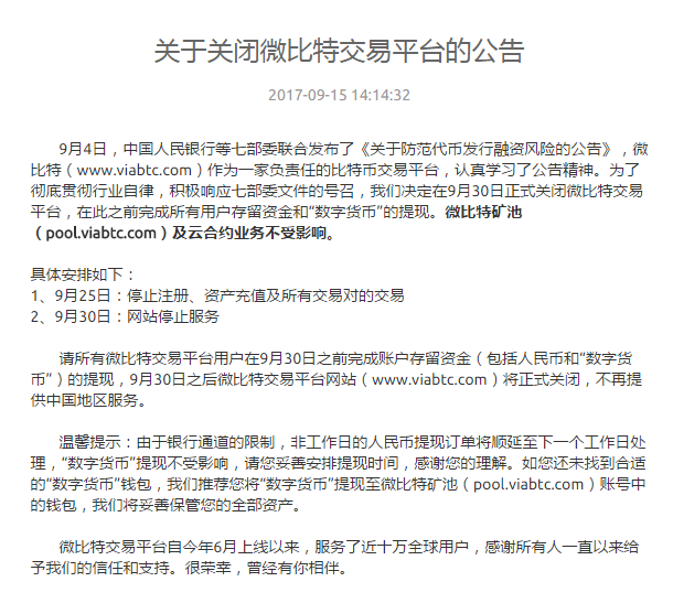 又一家！上线仅3个月的微比特宣布9月底关闭