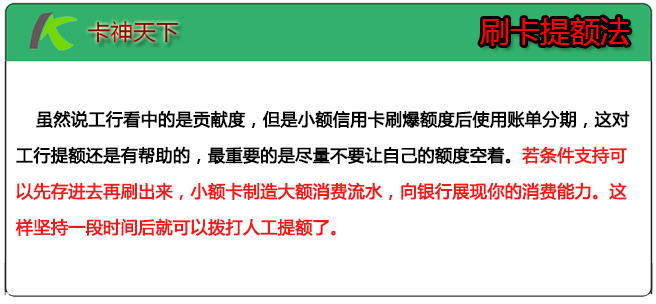 内部透露：工行信用卡的提额“潜规则”