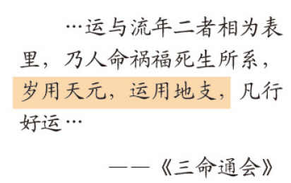 简单易学！八字算命——大运流年篇