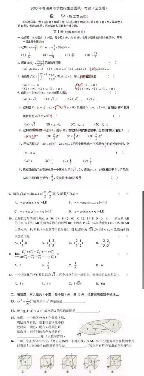 数学高考史上最难的两套试卷，看到试卷就想哭的难度你敢挑战吗