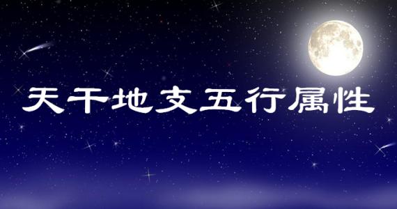 川魂风水说五行八字：通过生辰八字查看五行缺少什么？