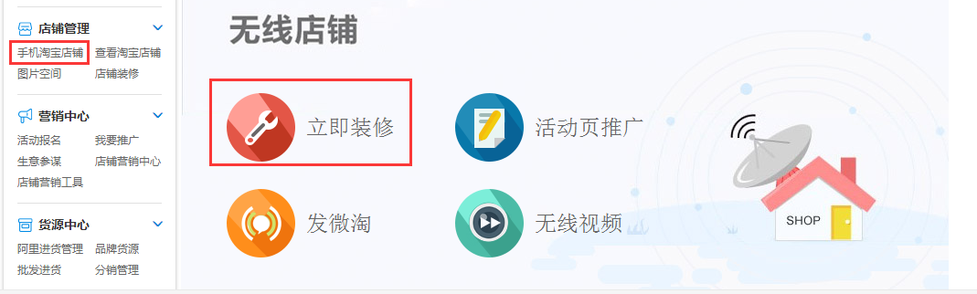 手机淘宝店DIY个性化装修终于来了（美工&店主必学）