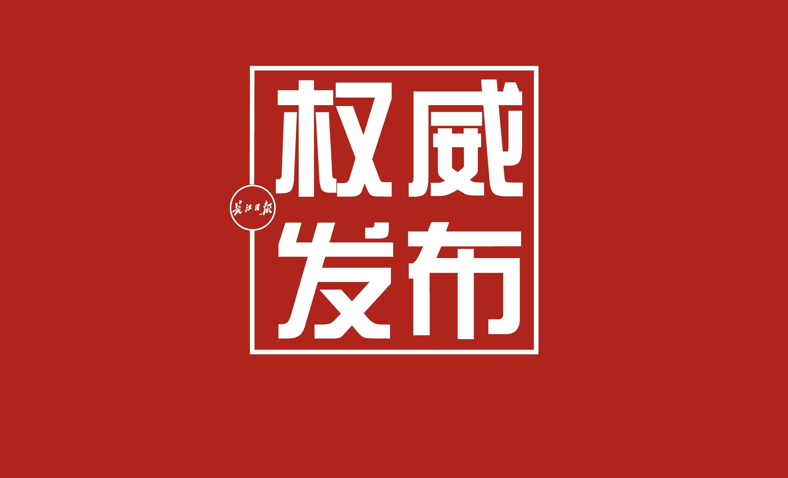 白翔 华中科技大学（武汉12位学者当选）