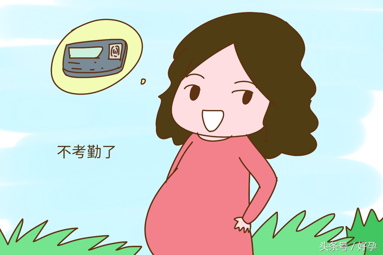 怀孕期间在公司有什么福利（在公司怀孕了有什么福利）