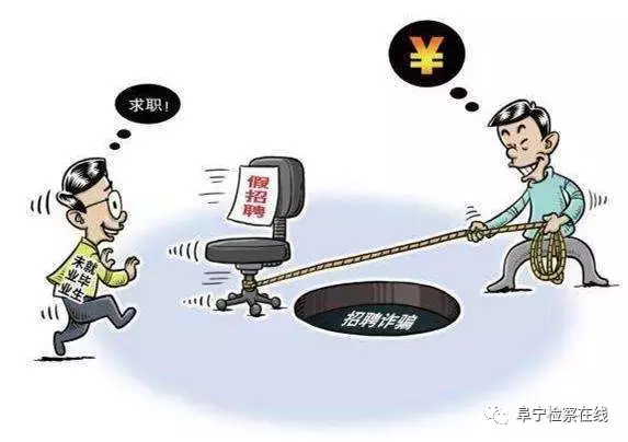 网上求职被骗，从被骗者摇身一变成了诈骗者